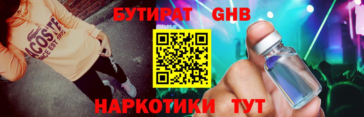 БУТИРАТ  Вход с VPN  Еманжелинск  Бутират буратино 