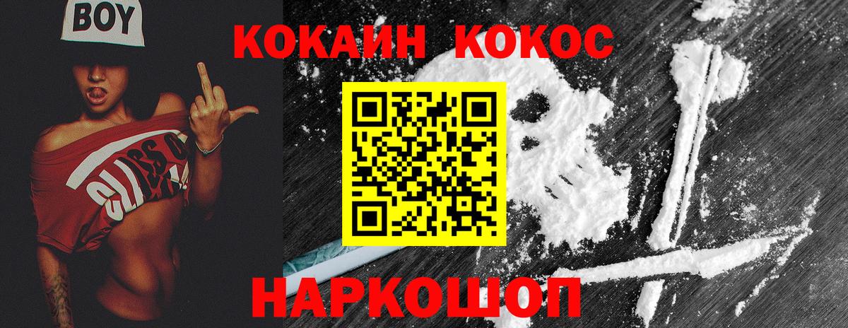 Еманжелинск  COCAIN 99%  Кокаин Эквадор  наркота  Вход с VPN 
