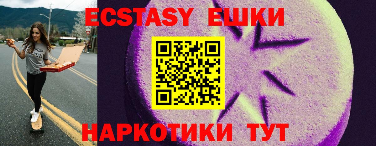 Ecstasy круглые Еманжелинск