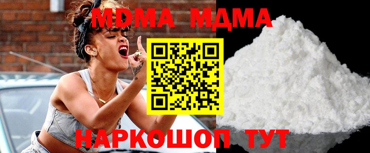 MDMA молли  Вход с VPN  Еманжелинск 