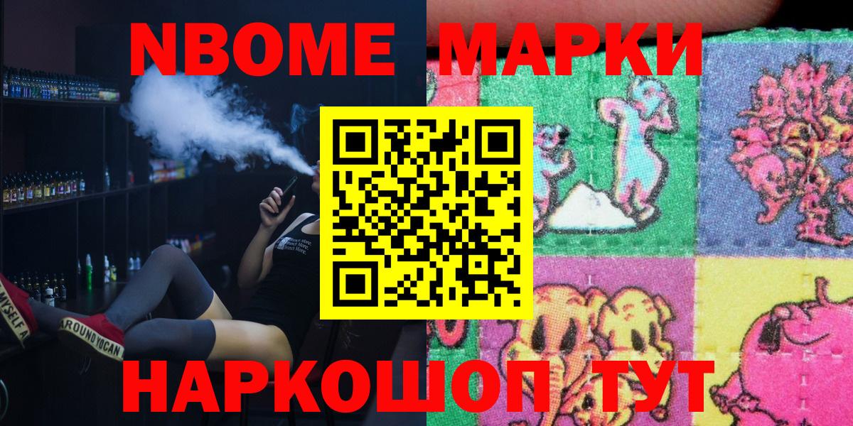Еманжелинск  Марки 25I-NBOMe 1,8мг  Вход с VPN  Марки 25I-NBOMe 1,8мг 